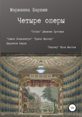 Пять опер. “Тоска” Дж. Пуччини, “Луиза Миллер”, “Симон Бокканегра” Дж. Верди, “Вертер” Ж. Массне, «Так поступают все женщины» В. А. Моцарта