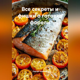 Все секреты и фишки о готовке форели
