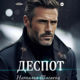 Деспот
