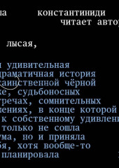 Лысая