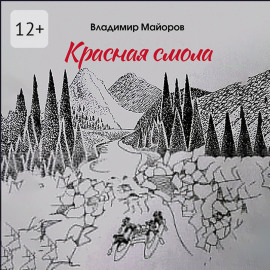 Красная смола