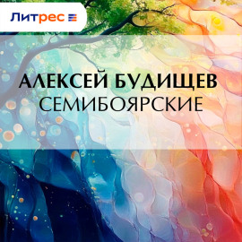 Семибоярские