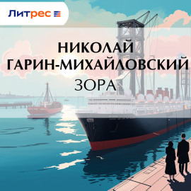 Зора