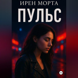 Пульс