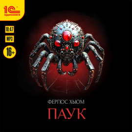 Паук