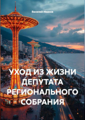 УХОД ИЗ ЖИЗНИ ДЕПУТАТА РЕГИОНАЛЬНОГО СОБРАНИЯ.