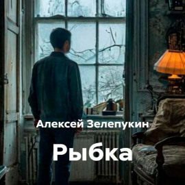 Рыбка