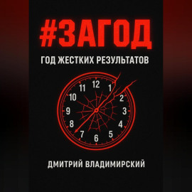 #ЗАГОД