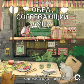 Обед, согревающий душу