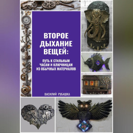 Второе дыхание вещей: путь к стильным часам и ключницам из обычных материалов