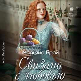 Связано с любовью