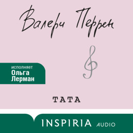 Тата