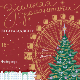 Фейерверк