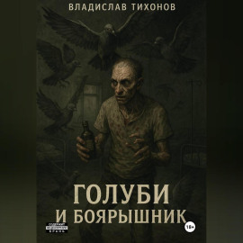 Голуби и боярышник