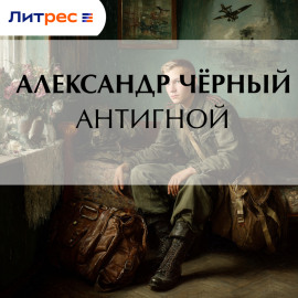 Антигной