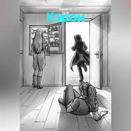 Кэрон