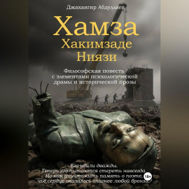 Хамза