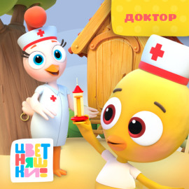 Доктор