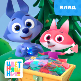 Клад