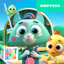 Виртуоз