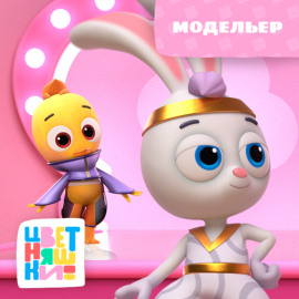 Модельер