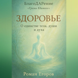 «Здоровье»