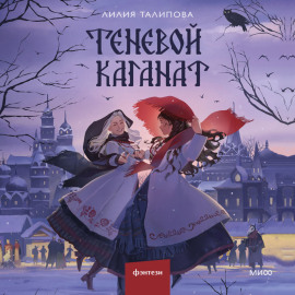 Теневой каганат