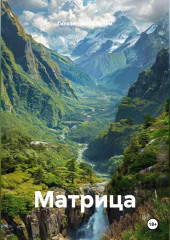 Матрица