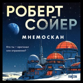 Мнемоскан