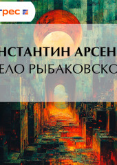 Дело Рыбаковской