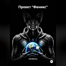 Проект 
