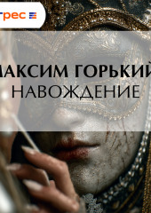 Навождение