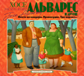 Охота на кондора. Правосудие. Три ворона…