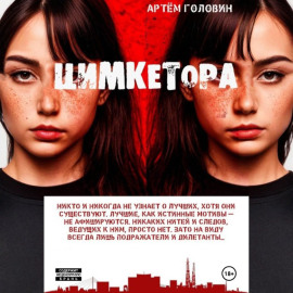 ЦИМКЕТОРА