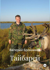 Тайбарей