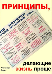 Принципы, делающие жизнь проще