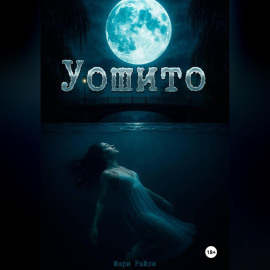 Уошито