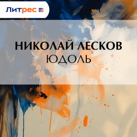 Юдоль