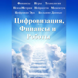 Роботы