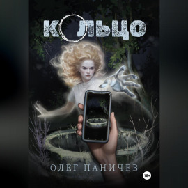 Кольцо