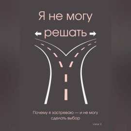 Я не могу решать