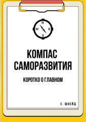 Инструкция к себе