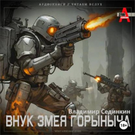 Внук Змея Горыныча
