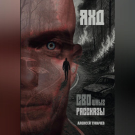 СВОшные рассказы