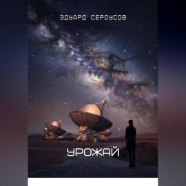 Урожай