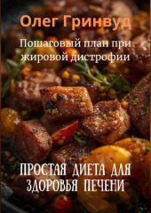 Простая диета для здоровья печени