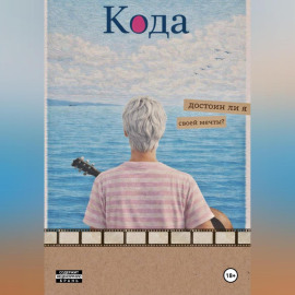 Кода