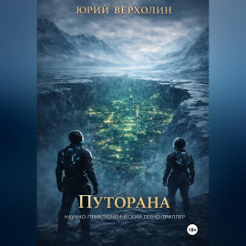 Путорана