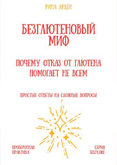 Безглютеновый миф: почему отказ от глютена помогает не всем