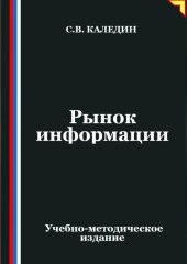 Рынок информации